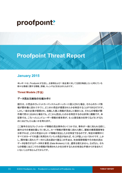 2015年1月版 - Proofpoint