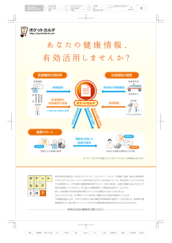 ご利用案内資料 - ポケットカルテ