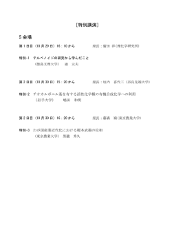 60th TEAC2016プログラム