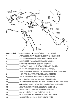 西アジアの都市 &hellip;オリエント都市 ヘレニズム都市 イスラム都市 1