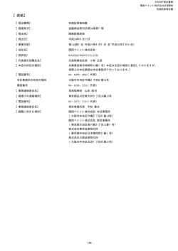 『 有価証券報告書 』 第144期 平成20年3月31日 PDF 形式 445 KB
