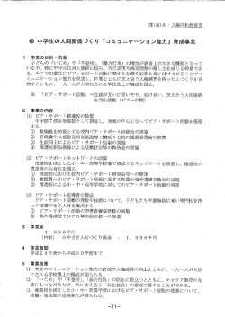Page 1 @中学生の人間関係づくり「コミュニケーション能力」育成事業 下