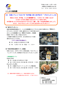 いしかわ動物園