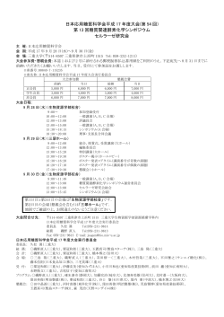 日本応用糖質科学会平成 17 年度大会(第 54 回)