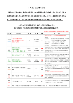 【 4月】主な催しなど