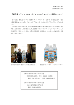 鹿児島マラソン 2016