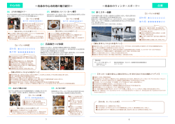04 青森市中心市街地の魅力紹介・ウィンタースポーツ
