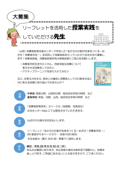 リーフレット「私たちの行動が未来をつくる－めざせ！消費者市民－」