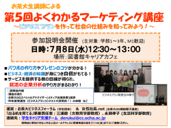 第5回よくわかるマーケティング講座