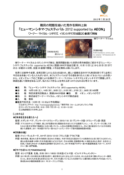 難民の問題を描いた秀作を無料上映「ヒューマン･シネマ･フェスティバル