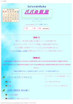 S alonde B aba ババしゃこの じゃれごと 原語の歌詞を