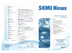 SEMI News Vol. 28, No. 4 （2012年 10-12月号）