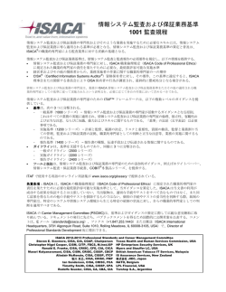 情報システム監査および保証業務基準 1001 監査規程