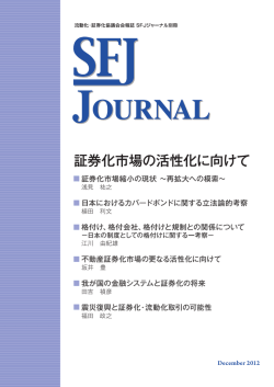 PDFダウンロード（1.9MB） - 流動化・証券化協議会
