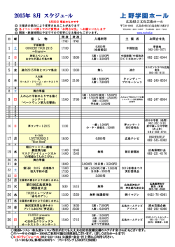 2015年 8月 スケジュ-ル