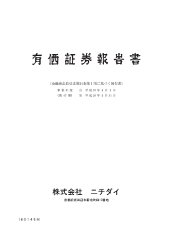 第47期 有価証券報告書を掲載しました。
