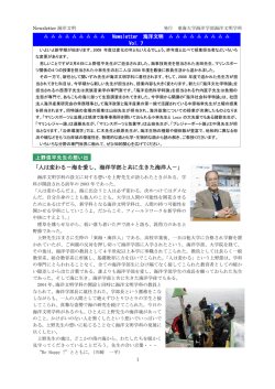 「人は変わる－海を愛し、海洋学部と共に生きた海洋人－」