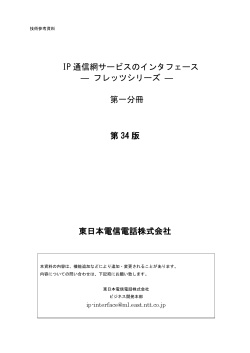 IP通信網サービスのインタフェース 第一分冊