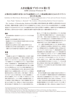 ABM臨床 第1号 - The Academy of Breastfeeding Medicine