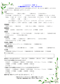 いつもあなたに&ldquo;笑顔&rdquo;を 173 総合内科クリニック TEL 0422-26
