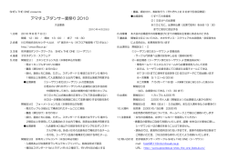 アマチュアダンサー夏祭り 2010