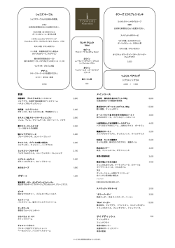 前菜 メインコース デザート サイドディッシュ シェフズ - The Ritz