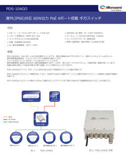 PDS-104GO/AC （60W 屋外4ポートスイッチ）