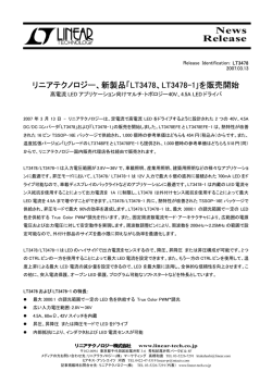 LT3478 - 高電流LED アプリケーション向けマルチ