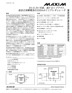 5V/3.3V/可変、低ドロップアウト、 低自己消費電流の200mAリニア