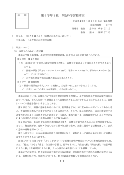 第4学年1組 算数科学習指導案