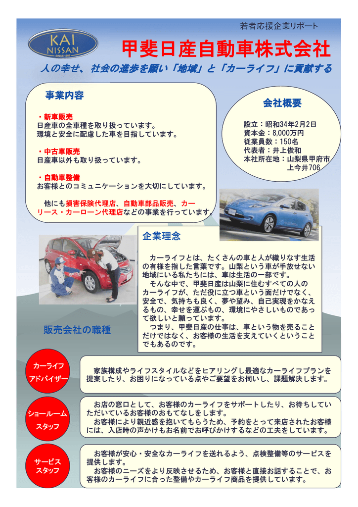 甲斐日産自動車株式会社