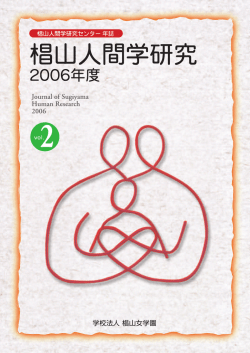 目 次 2 - 椙山人間学研究センター