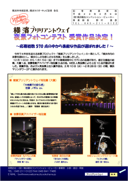 ～応募総数 570 点の中から素敵な作品が選ばれました！～