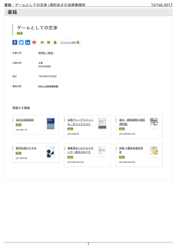 書籍：ゲームとしての交渉 | 西村あさひ法律事務所