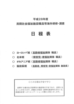 日程表(PDF形式:536KB)