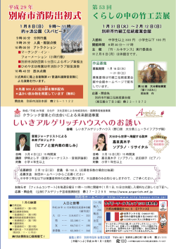 別府市消防出初式 くらしの中の竹工芸展