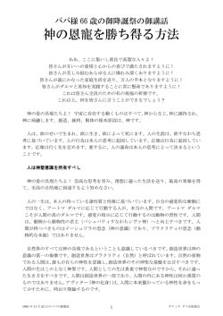 神の恩寵を勝ち得る方法