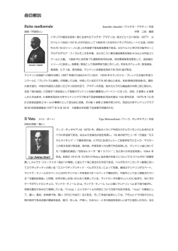 曲目解説 - 福岡シンフォニックマンドリンアンサンブル