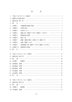 第2回定例会(平成25年6月7日招集)(PDF 約3MB)