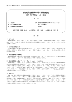 欧州損害保険市場の最新動向（PDF:774KB