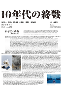 TEXT ABOUT THE EXHIBITION 日本語