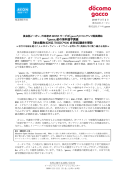 『新出題形式対応 TOEIC &reg;600 点突破』講座を開設
