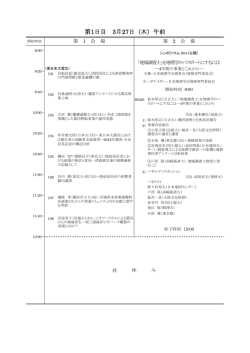 シンポジウム・一般研究発表