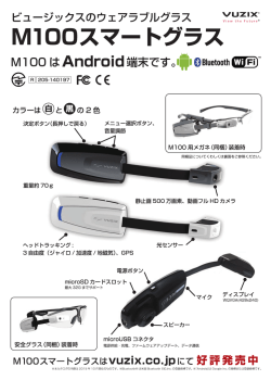 M100特長_表 - Vuzix Corporation