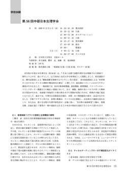 第 56 回中部日本生理学会