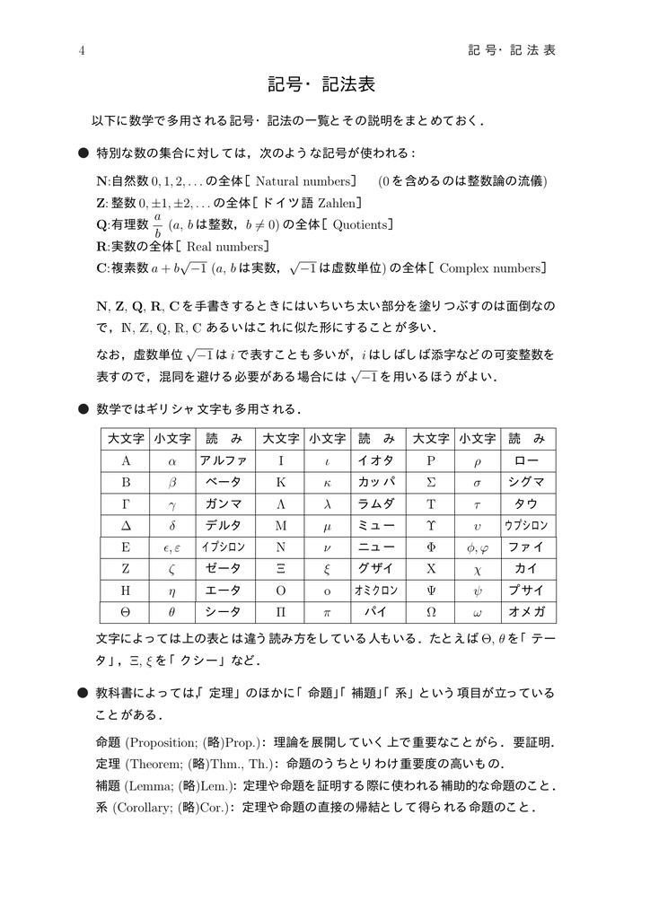 記号 記法表