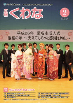 2月1日号 [8891KB pdfファイル]