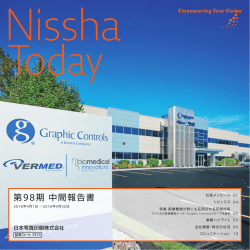 Nissha Today 第98期 中間報告書