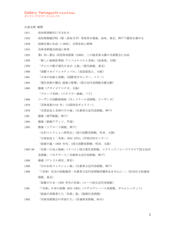 Gallery Yamaguchi kunst-bau 1