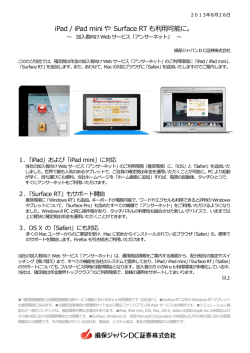Safari（Mac）でもアンサーネットがご利用可能になりました。(PDF/511.08